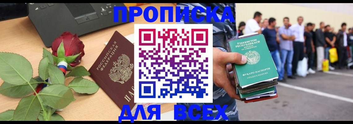 прописка иностранных граждан в Воронежской области