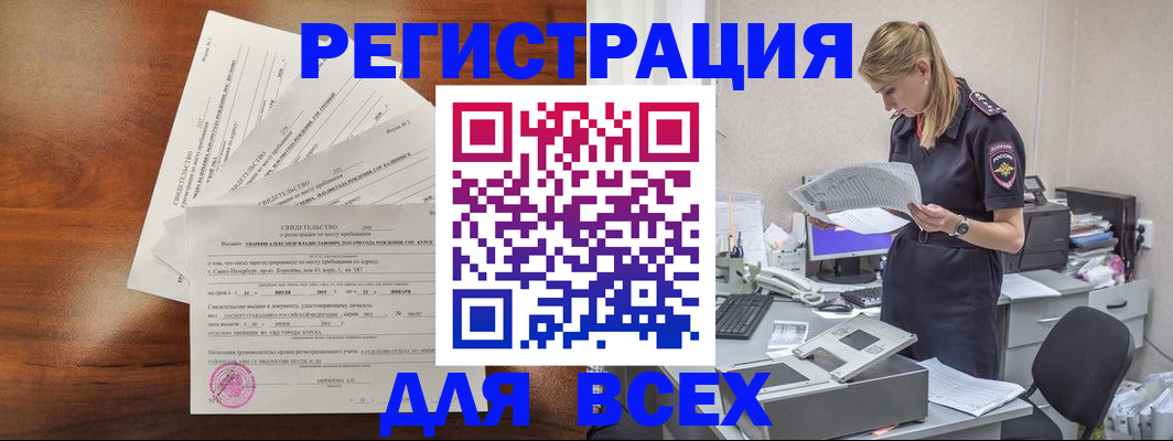 временная регистрация купить в Воронежской области