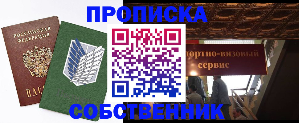 прописка от собственника в Воронежской области