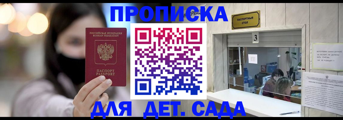 прописка для работы в Воронежской области