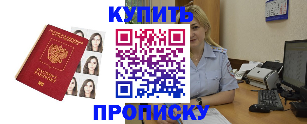 прописка штамп в Воронежской области