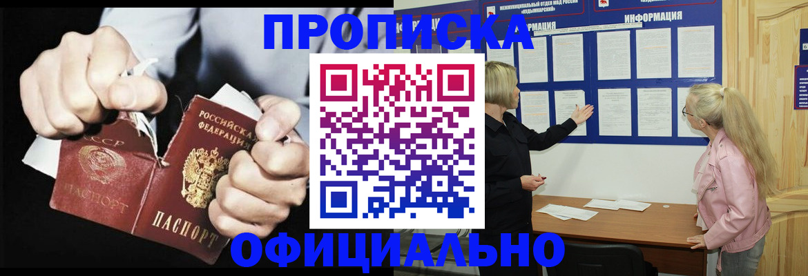 временная регистрация купить в Воронежской области
